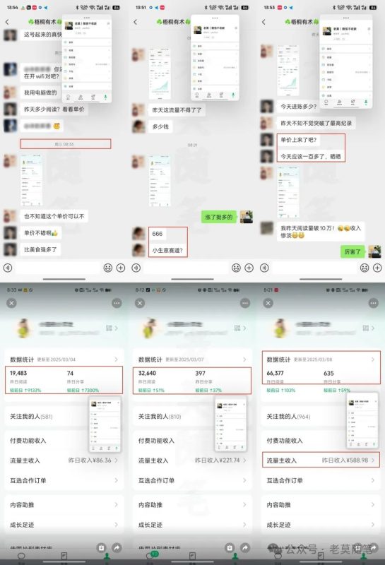 图片[7]-都在挣钱！互联网创业最后一站，这里是老莫涯-老莫涯
