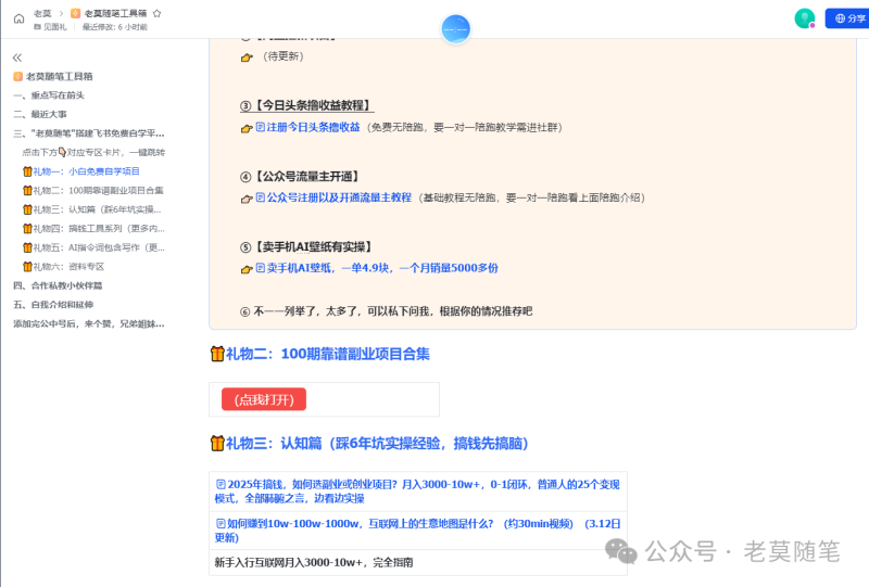 图片[10]-都在挣钱！互联网创业最后一站，这里是老莫涯-老莫涯