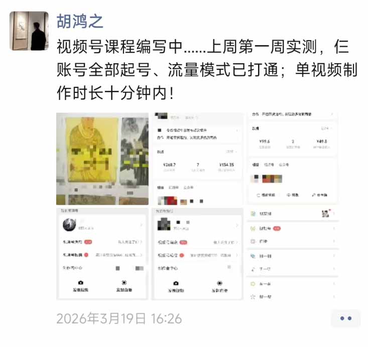 图片[1]-外面收费1580的教程：4月中老年赛道视频号带货，自然流玩法一周内可以出效果-老莫涯