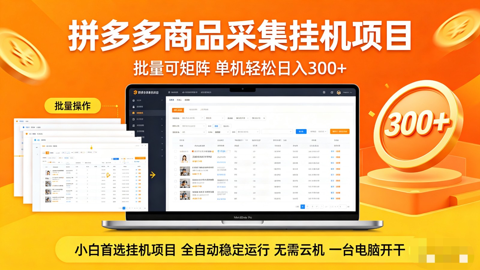 拼多多商品采集全自动挂机玩法 批量可矩阵 单机轻松日入300+-老莫涯