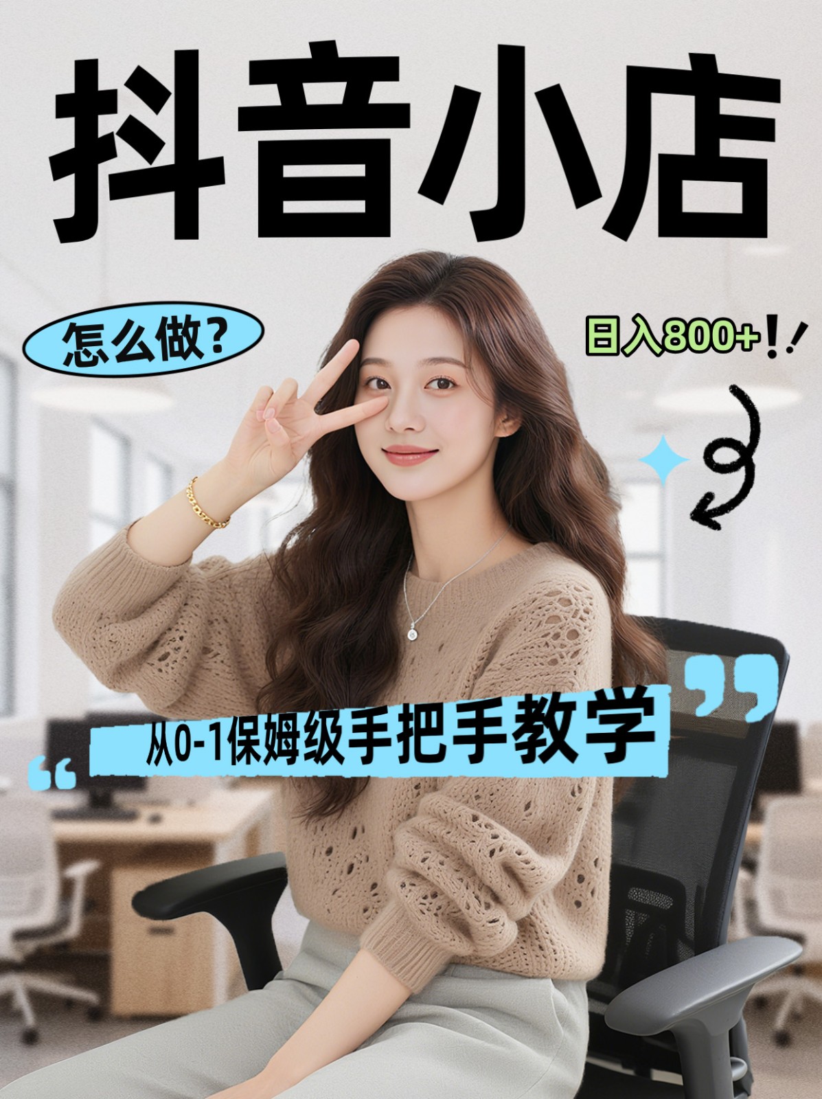 线上电商运营三天起店,零囤货轻资产、易复制、时间灵活品类灵活,长期作战规划-老莫涯