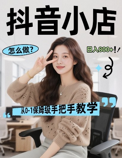 最新线上电商运营项目，打造高转化，可复制的电商盈利模式，日入8张【揭秘】-老莫涯