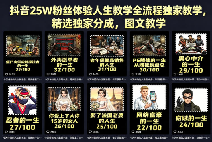抖音25W粉丝体验人生教学全流程独家教学，精选独家分成，图文教学-老莫涯