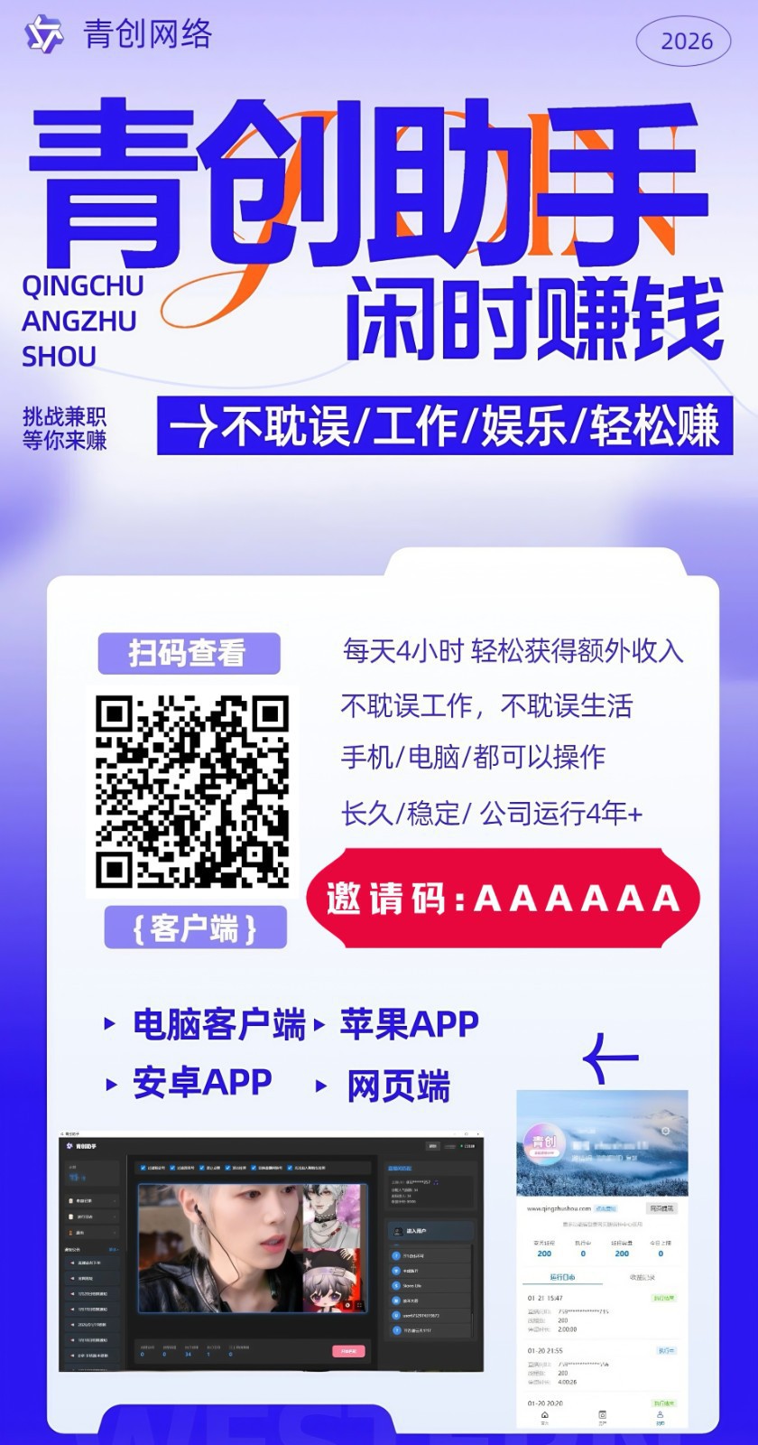 图片[1]-青创助手0门槛副业！每天手机挂机4小时日赚300+！无套路！-老莫涯