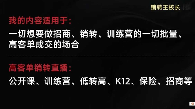 销转王校长合集，销转课，把公开课做成印钞机，送王校长印钞机课-老莫涯