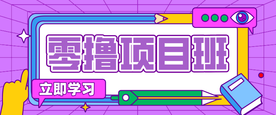 简单粗暴月入20万？揭秘教辅项目详细操作流程：普通人翻身的“神级赛道”！-老莫涯