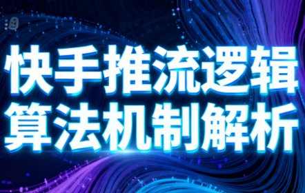 万三·快手短视频带货-老莫涯