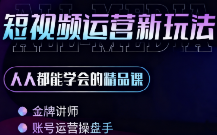 小萱老师·零基础学AI+短视频全能课-老莫涯