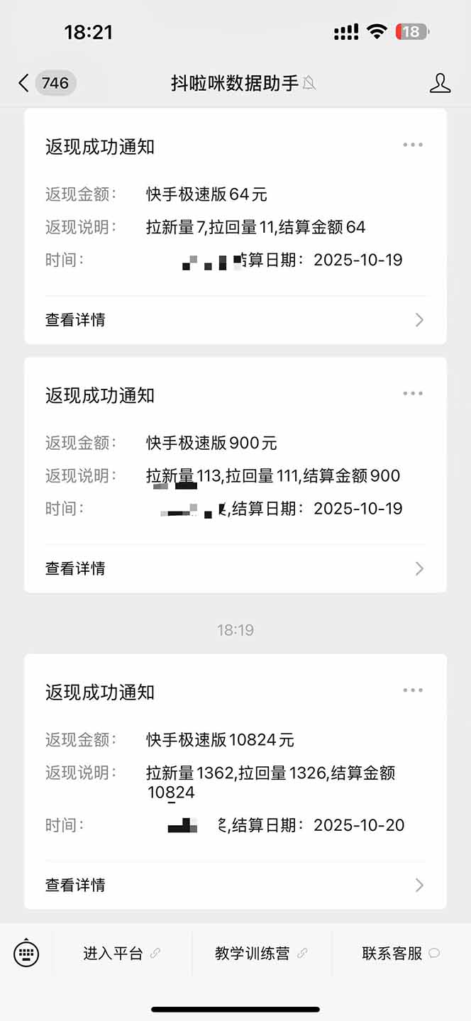 图片[2]-日入8400！极速版拉新，一单12块！零门槛次日见收益-老莫涯