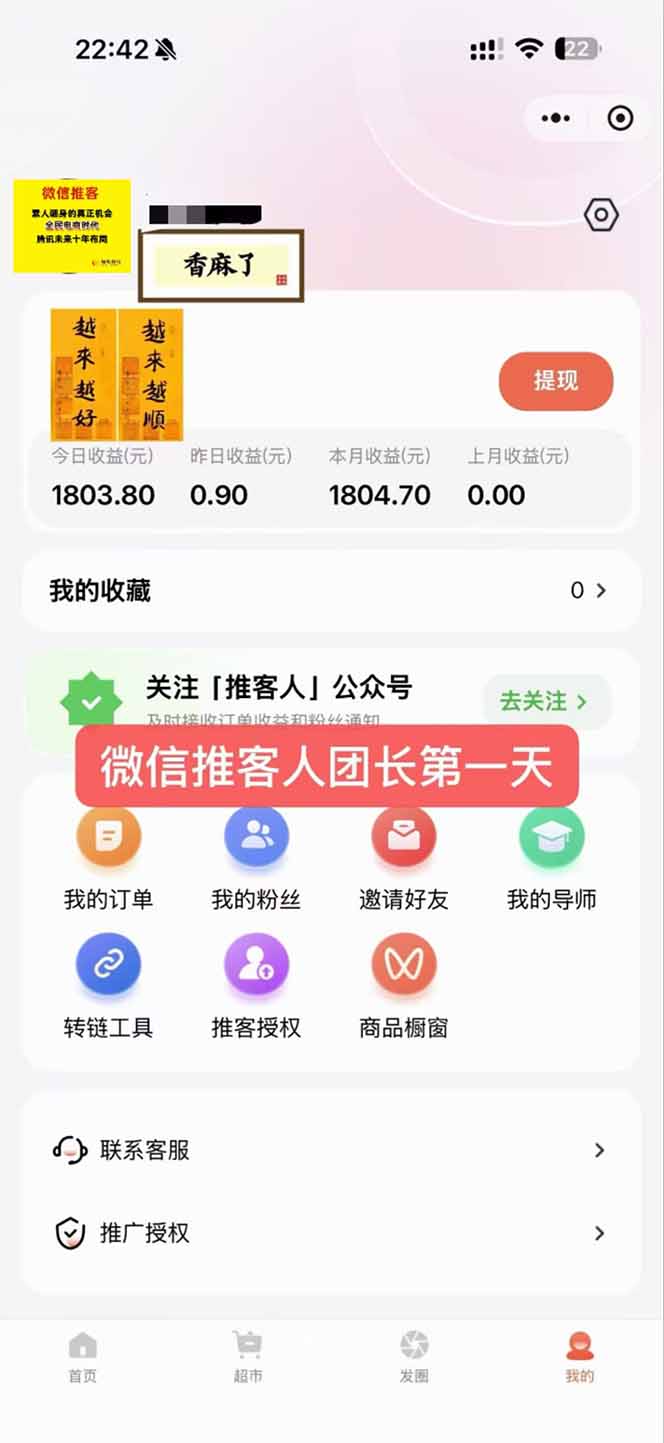 图片[3]-日入7500的微信推客，首批红利，自用省钱、分享赚钱，0门槛小白闭眼冲！-老莫涯