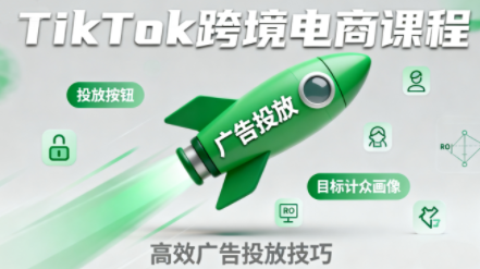 小林哥·TikTok跨境电商全流程实操课-老莫涯
