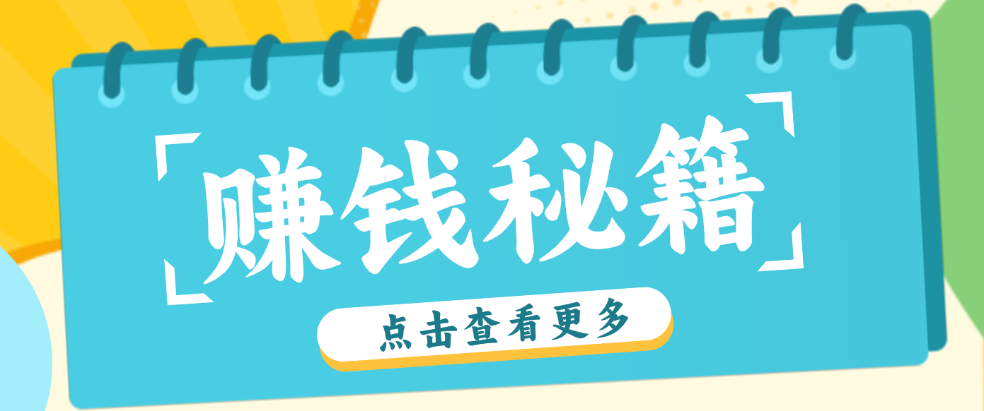 0粉丝也能赚钱！剪映旗下软件剪小映的推广活动，拉新5元/单月入近3000+-老莫涯