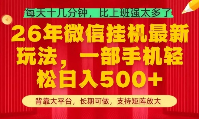 26年最新挂G项目，每天十几分钟，一部手机轻松日入5张+，支持矩阵放大【揭秘】-老莫涯