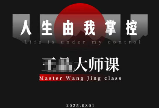 流量破局-人生由我掌控，从素人快速进阶，实现流量与商业价值双丰收-老莫涯