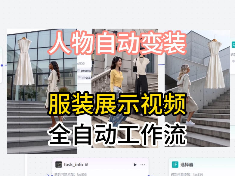 通过Coze工作流制作《商品宣传带货视频》，两分钟制作完成，从0到1演示搭建过程-老莫涯