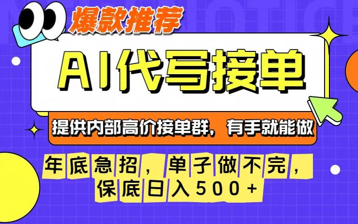 年底急招，操作简单，没有门槛，有手就行，保底日入5张+【揭秘】-老莫涯