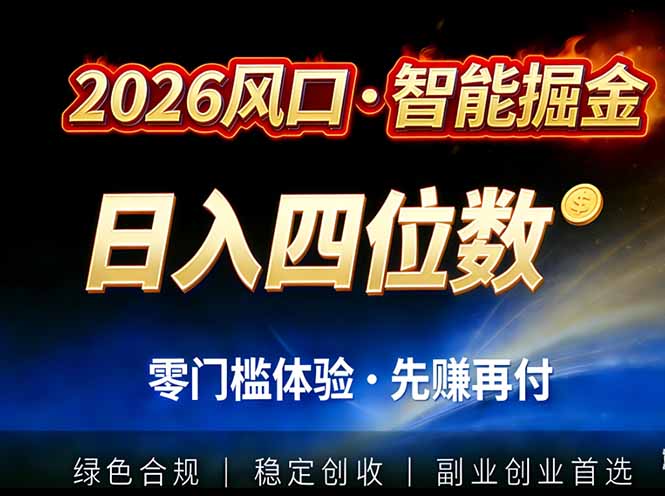 2026智能美金套利，全自动对冲策略护航，低门槛可实操。单人单日2000+全自动运行省心省力-老莫涯