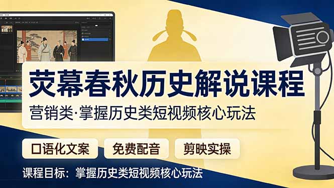 荧幕春秋历史(营销类-老莫涯