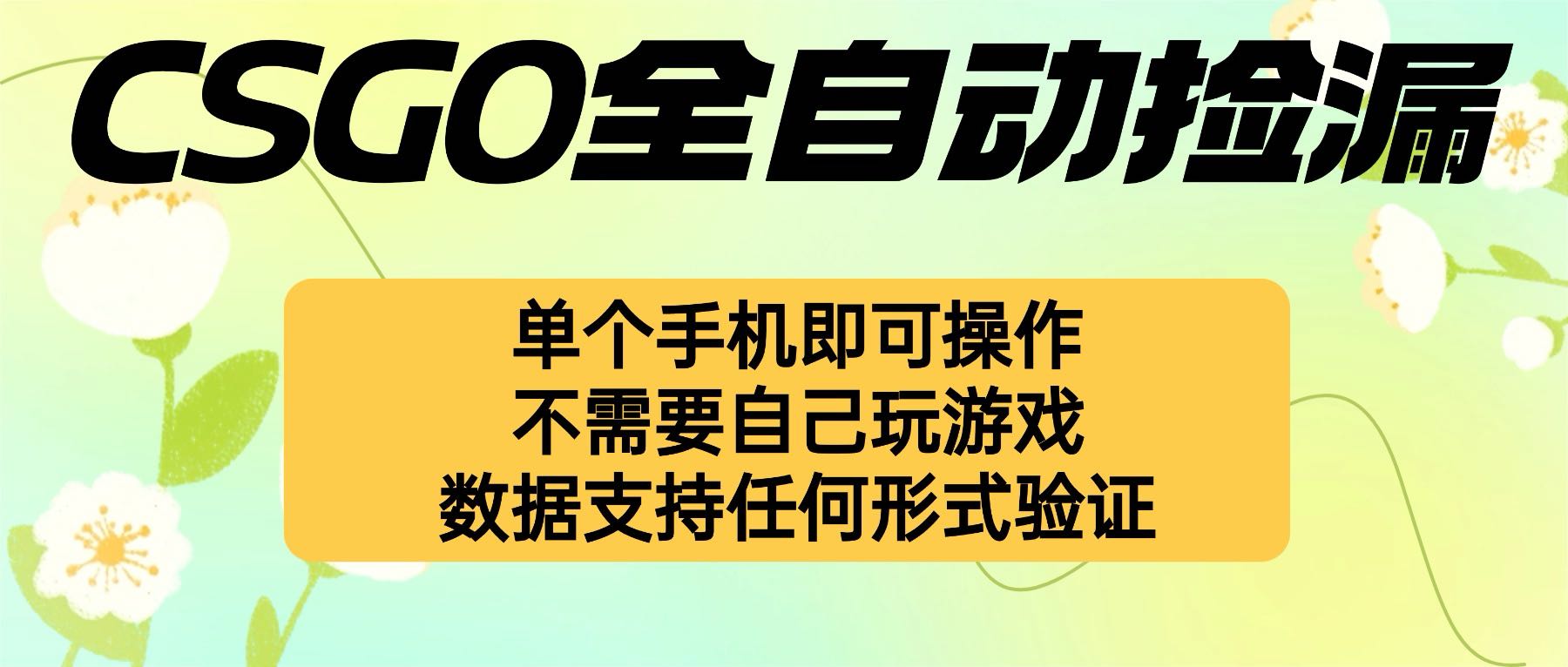 自动挂机捡漏，不用自己挂机不用玩游戏，一个手机即可操作。新手小白轻…-老莫涯