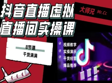 抖音直播虚拟直播间搭建教程，电脑直播，低成本搭建高清晰虚拟直播间，背景任意换，立显高大上-老莫涯