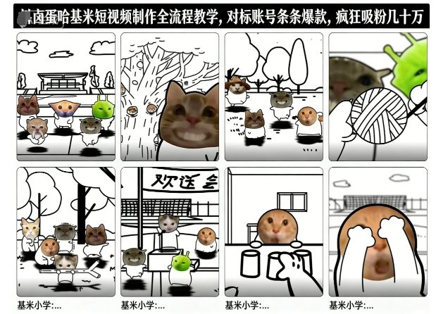 卤蛋哈基米短视频制作全流程教学，条条爆款，疯狂吸粉几十万-老莫涯