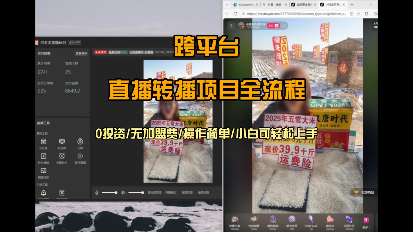 直播转播 每天每台电脑200+ 操作简单每天几分钟 小白两天上手-老莫涯