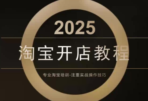 老邓电商·淘宝开店运营教程直通车(更新11月)-老莫涯