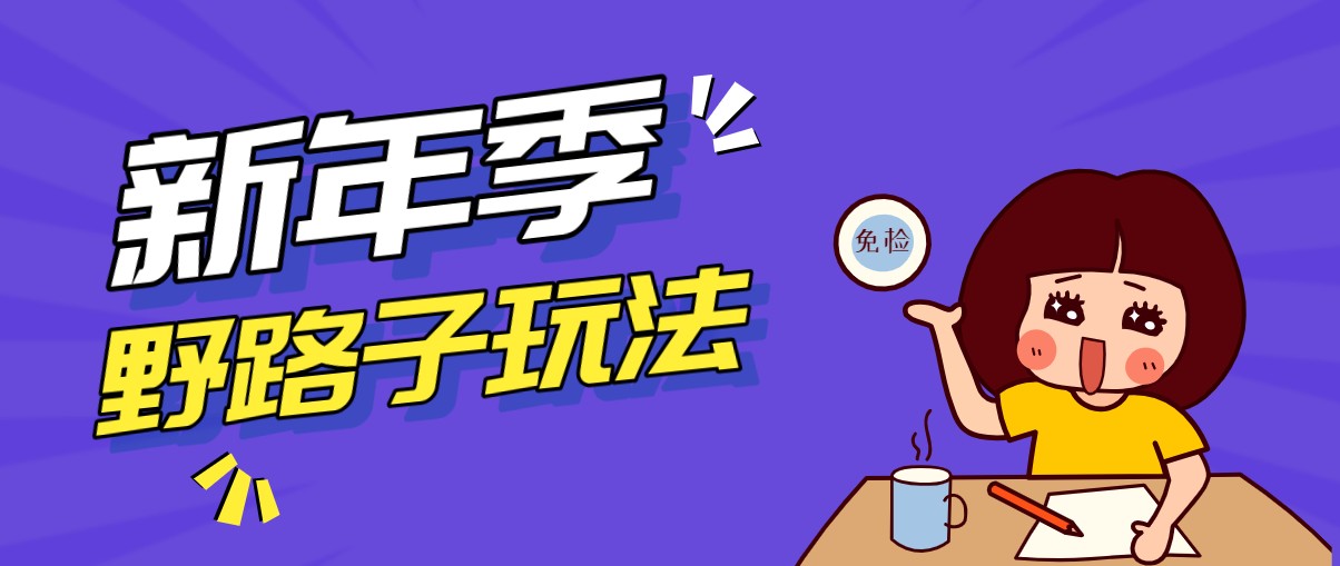 野路子玩法！在利用人性心理操作拉新项目，收益拿到手软，轻松月入万元-老莫涯