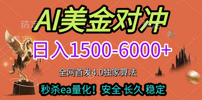 2026美金搬砖独家首发！日入1500-6000+，全职副业双赛道，告别死工资躺赚财富！-老莫涯