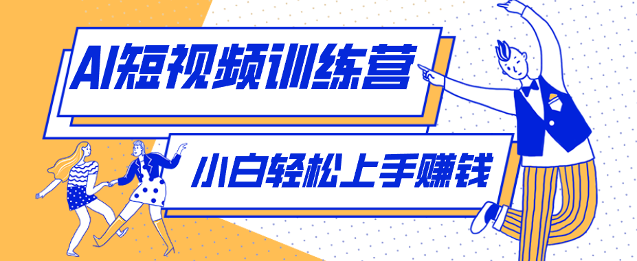 零成本用AI制作剧情反转短视频，小白轻松上手，月入千元(附详细制作步骤)-老莫涯