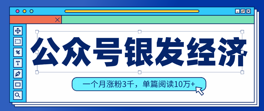 公众号老年哲学鸡汤赛道，一个月涨粉3千，单篇阅读10万+(详细操作教程)-老莫涯