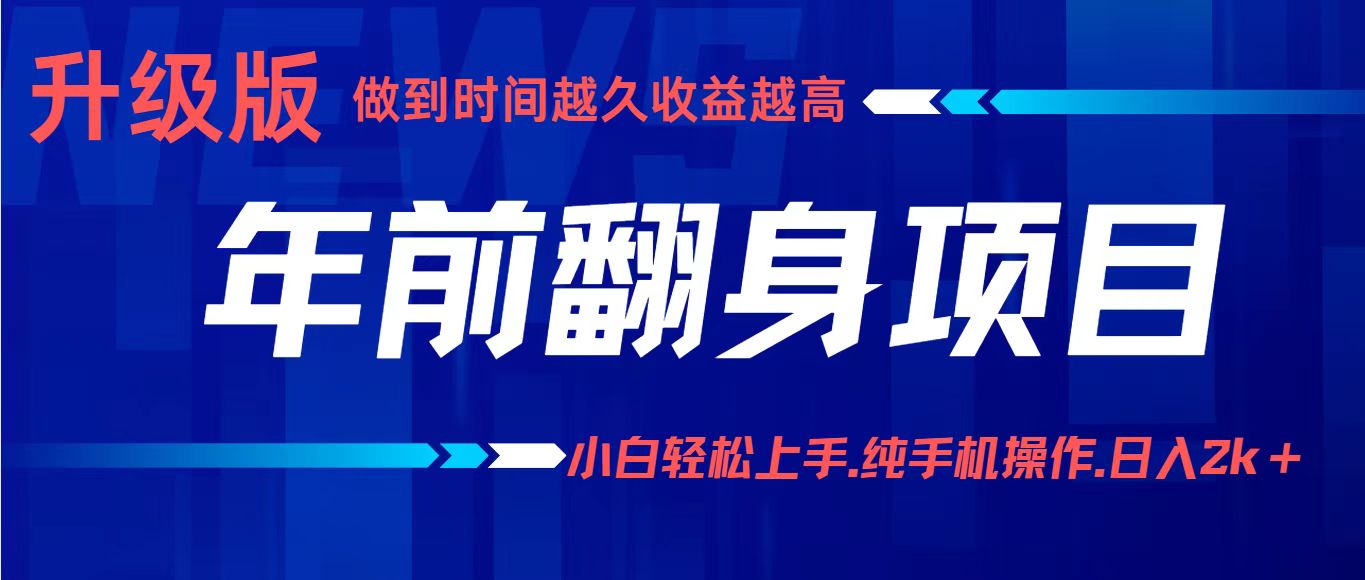 项目讲解年入百万：小白轻松上手，纯手机操作.日入2k+-老莫涯
