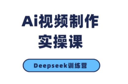 金羊老师·AI短视频创作到变现实操课(更新10月)-老莫涯